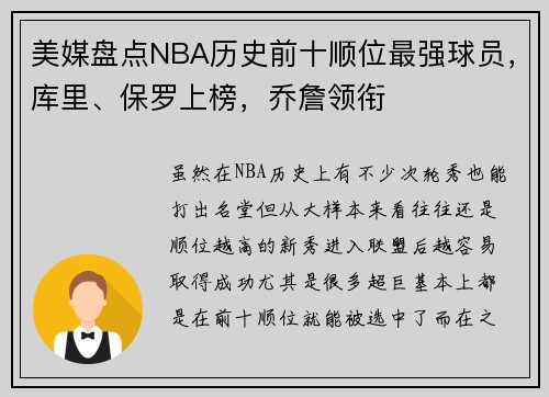 美媒盘点NBA历史前十顺位最强球员，库里、保罗上榜，乔詹领衔