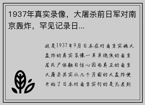 1937年真实录像，大屠杀前日军对南京轰炸，罕见记录日...